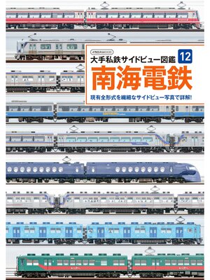 cover image of 南海電鉄